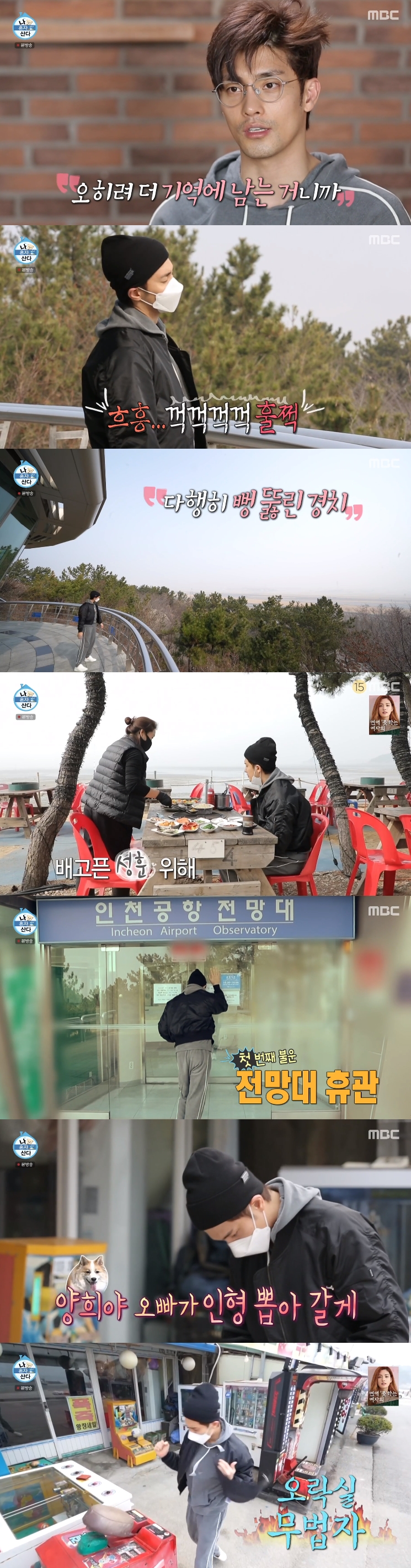 '나혼산' 성훈, 오락실서 탕진잼→박나래 "60kg탈피" 다이어트 선언(종합)