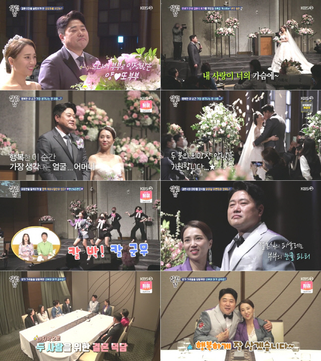 '살림남2' 양준혁♥박현선 결혼식 공개, 최수종♥하희라 부부·허재·안정환 스타 총출동