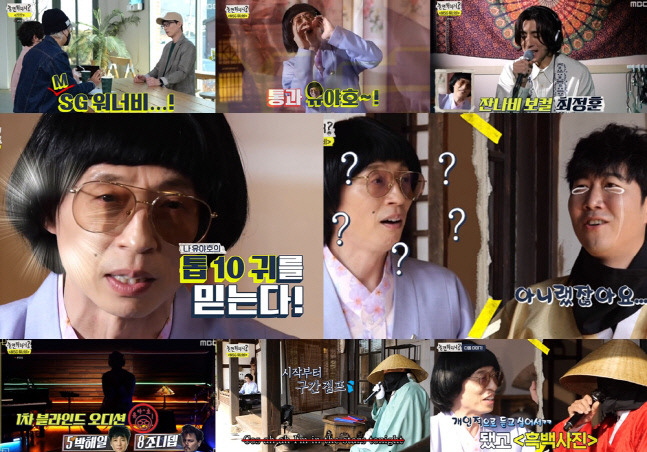 '놀면 뭐하니?' 유야호 'MSG워너비' 결성…'이정재' 도경완 공개 최고의 11.8%