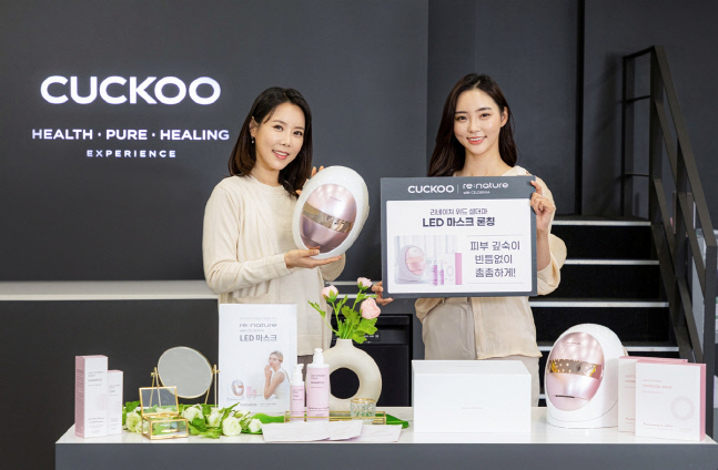 쿠쿠홈시스 리네이처 위드 셀더마 LED 마스크 출시