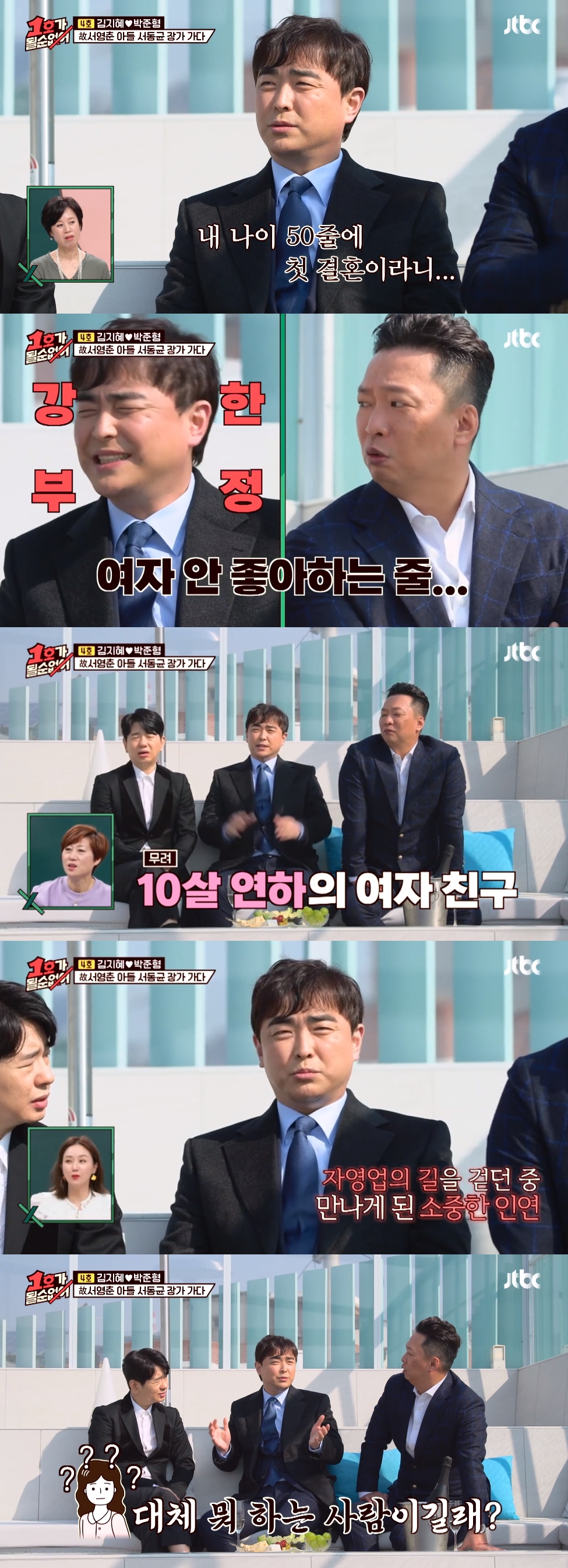 '1호가' 개그맨 서동균 "51세에 첫 결혼...여자친구는 10세 연하"