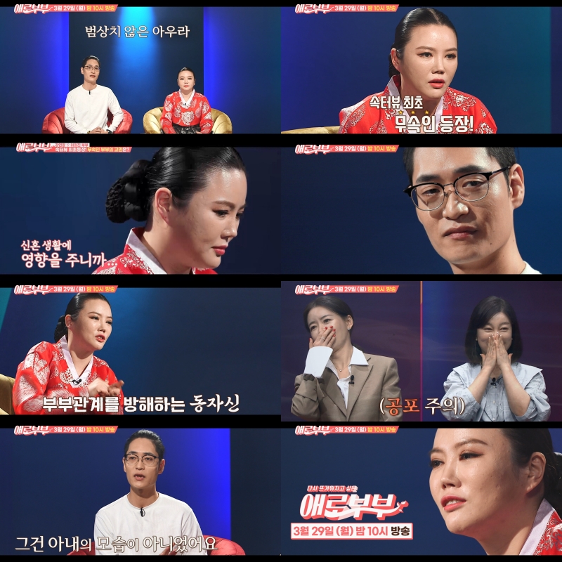 '애로부부' 무속인 아내 등장 "남편 만날 때 신령님께 허락받아"