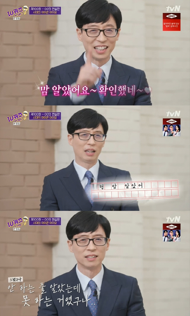 '유퀴즈' 유재석, DM으로만 연락하는 박명수에게 "형 마음 알겠다"