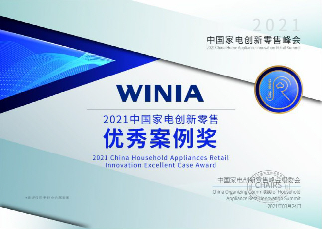 위니아전자 상하이 가전박람회 '유통채널 혁신 우수 사례상', 中 입지 구축