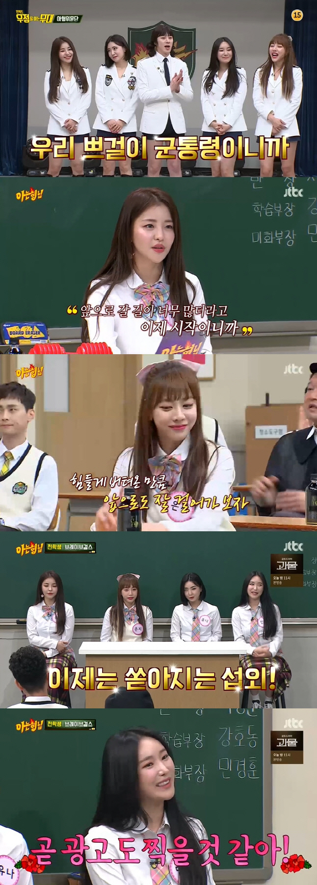 '아는 형님' 역주행 이유 보여준 '군통령' 브레이브걸스(Ft. 김희철)[종합]