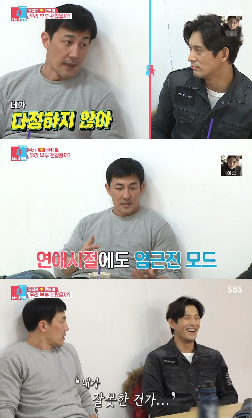 '동상이몽2' 오지호, 한정수에 "♥아내 은보아, 툭하면 운다" 고민 토로