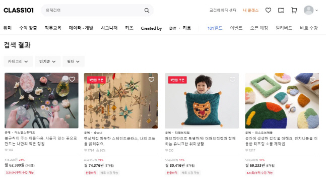 [이미지2] 클래스101 인테리어 클래스