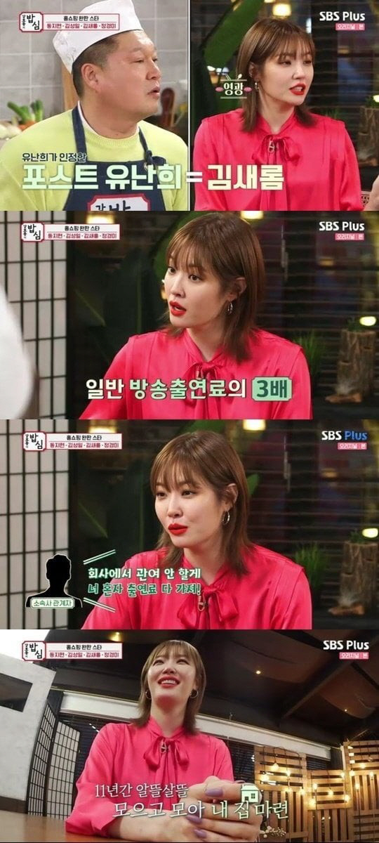 '밥심' 김새롬 "예능 3배의 홈쇼핑 출연료, 11년 모아 청담동 집 마련"