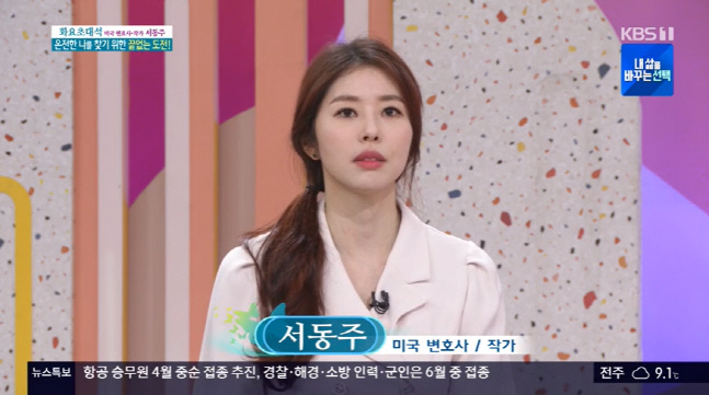 '아침마당' 서동주 "새벽엔 美 회사, 낮엔 변호사, 저녁엔 작가와 유튜버로 일 해"