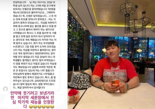 스윙스, 금전 요구하는 황당 DM 공개 "웃기려 했다면 작가적 재능 인정"