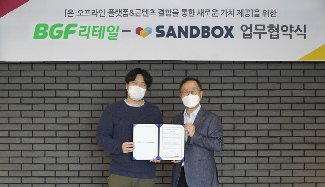 BGF리테일-샌드박스 협약식 사진