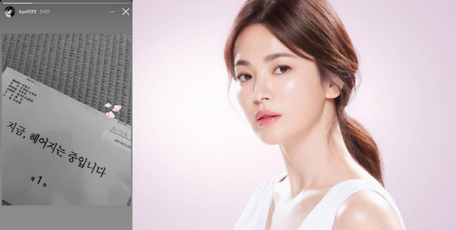 송혜교, '지금, 헤어지는 중입니다' 대본 인증…'설렘 가득 컴백'[★SNS]