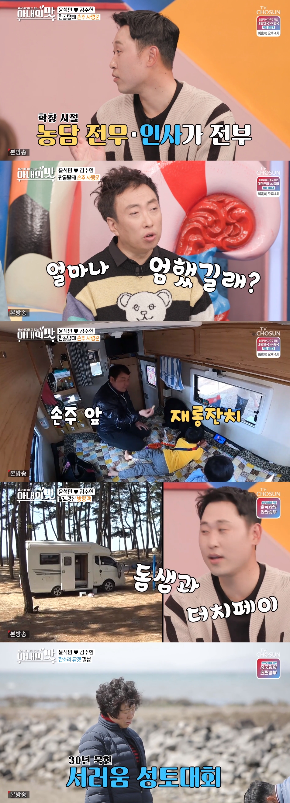 '아내의 맛' 윤석민, 경찰 출신 父 공개 "캠핑카 선물해드렸다"