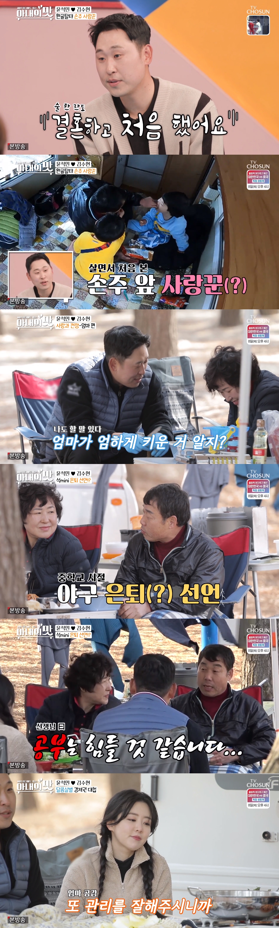 '아내의 맛' 윤석민, 부모님 공개→남다른 효심 "캠핑카 선물"(종합)