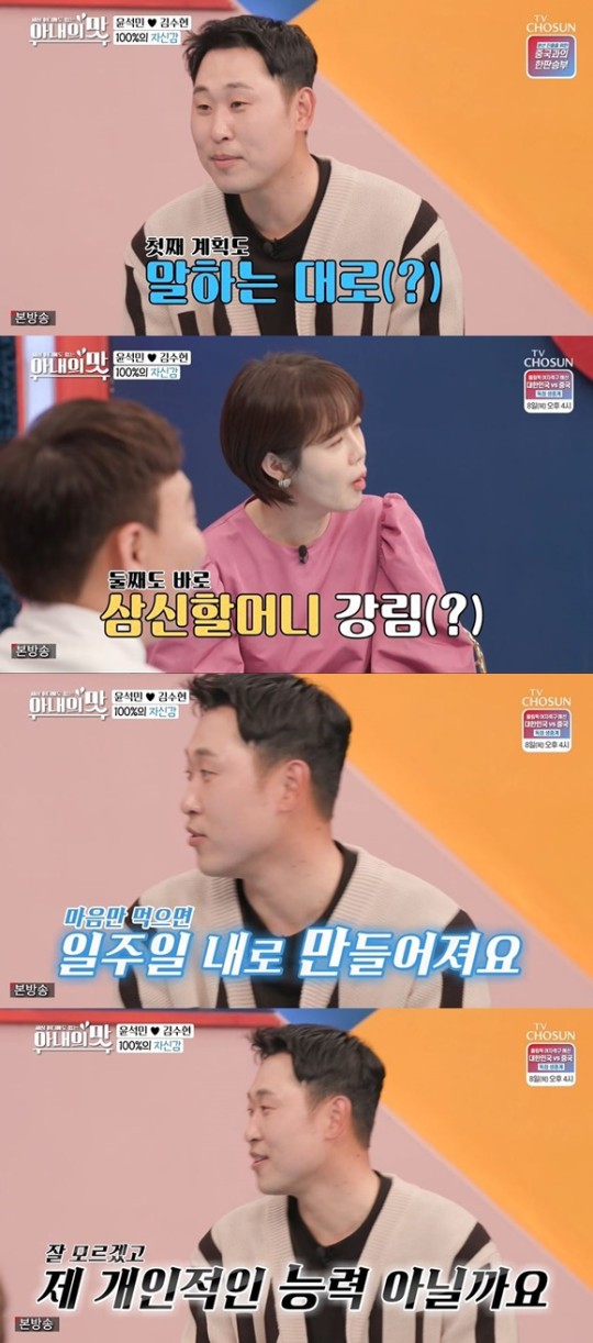 '아내의 맛' 윤석민 "셋째?일주일 안에 만들 수 있다"  자신감