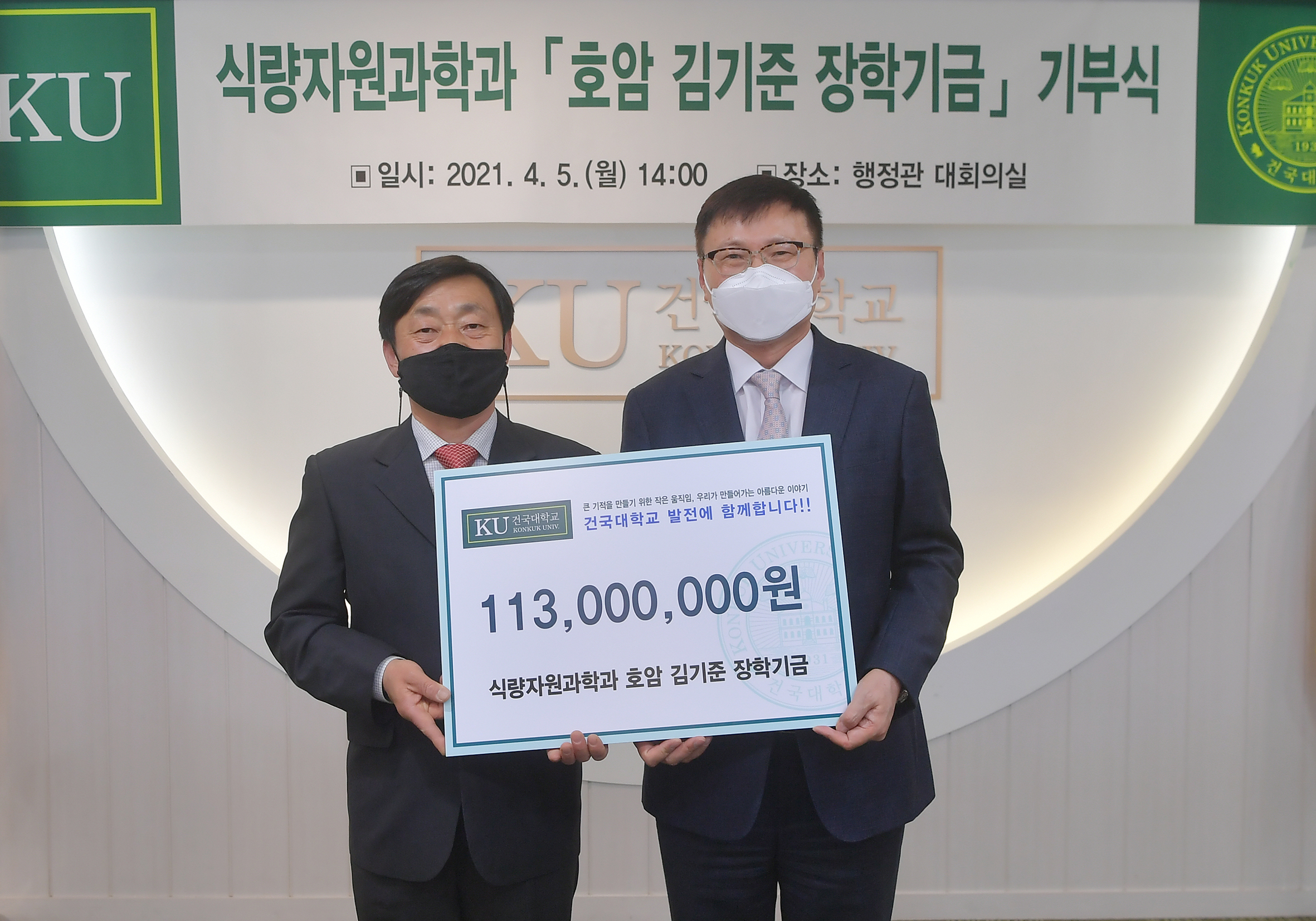 건국대 식자과 동문회, 모교에 1억1300만원 기부