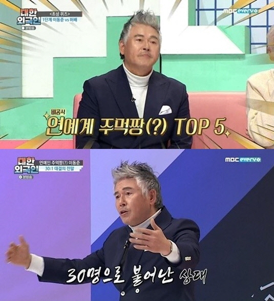 '대한외국인' 이동준의 과거 무용담 "나이트서 30대 1로 싸워"