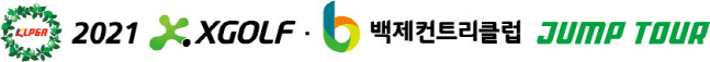 01 XGOLF 점프투어 타이틀