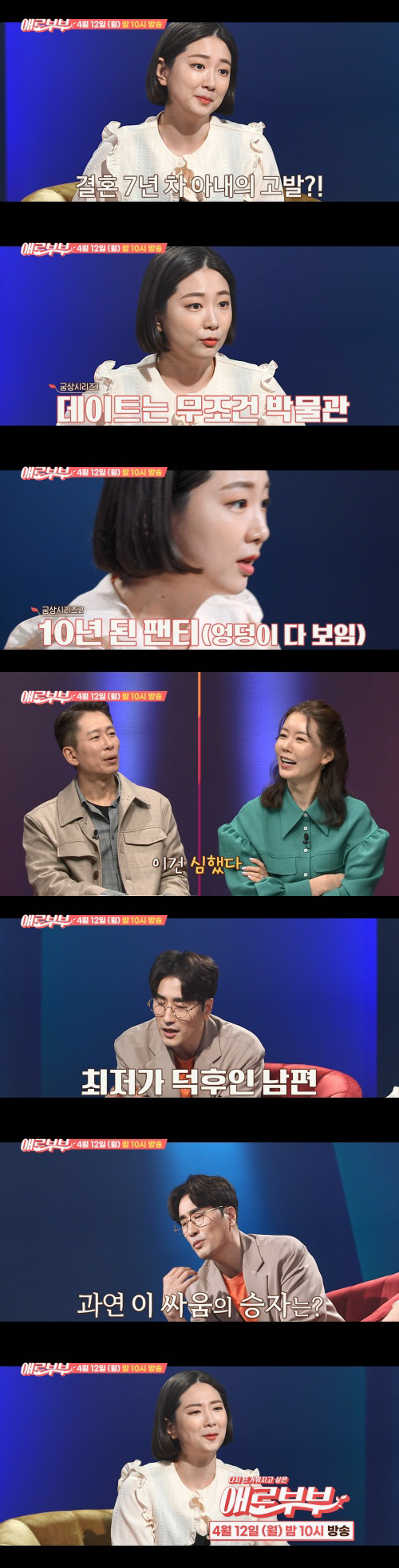 '애로부부' 개그맨 황영진 10세 연하 아내의 고발 "데이트는 박물관"