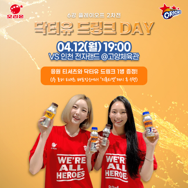 [오리온 보도자료] ‘닥터유 드링크’ 데이 이미지