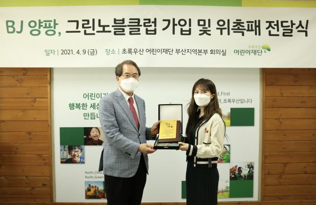 초록우산어린이재단