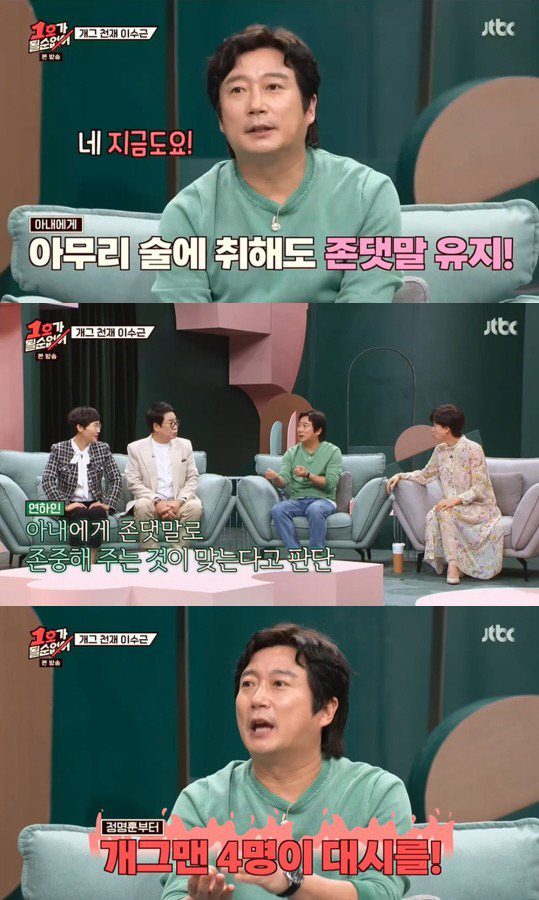 '개그계 최수종' 이수근 "♥박지연에 개그맨 4명 대시…마음 얻는데만 6개월"('1호가')