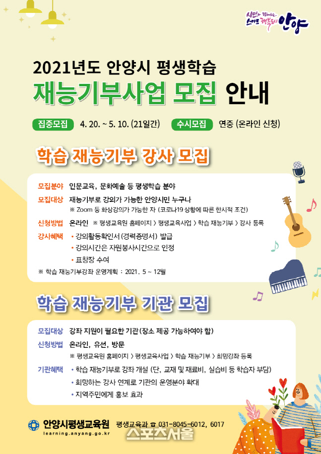 안양시, 평생학습 참여 기부 강사 모집