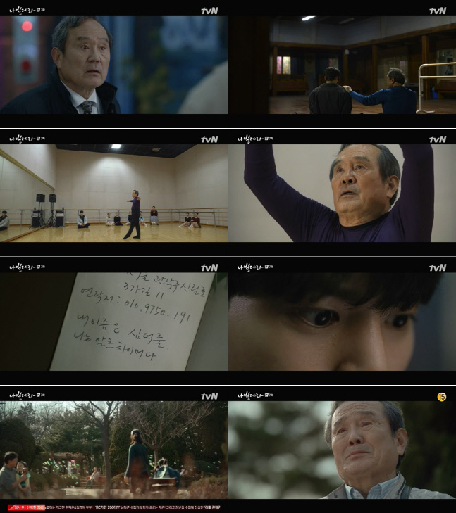 tvN나빌레라_7회 리뷰_0413