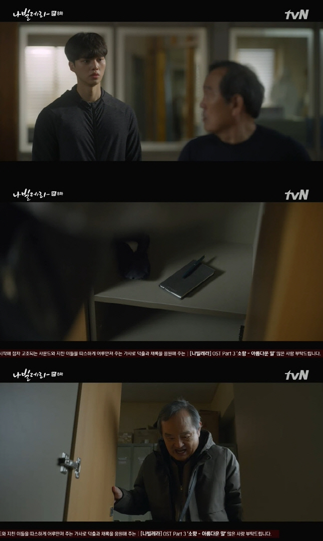 '나빌레라' 송강, 박인환의 알츠하이머 투병 사실 모른 척