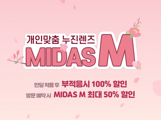 다비치안경, 누진다초점렌즈 성능 업그레이드 혜택 제공…구매 가격 그대로 성능만 UP