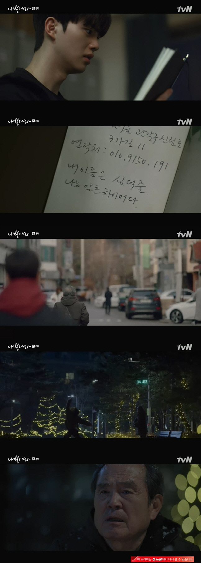 '나빌레라' 송강, '알츠하이머 투병' 박인환 위해 자처한 '수호천사'[SS리뷰]