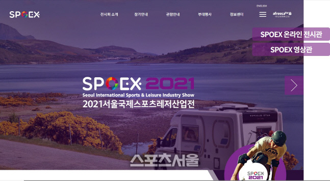 [보도사진] SPOEX 온라인 상설 전시 공간