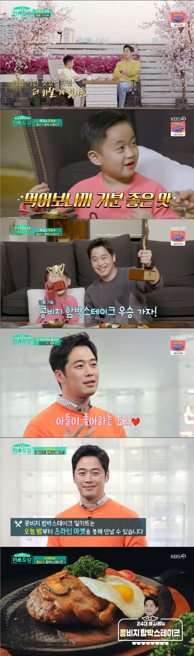 '편스토랑' 김재원, 콩박스테이크 우승 "좋아하는 이준이 보니 200배 행복"