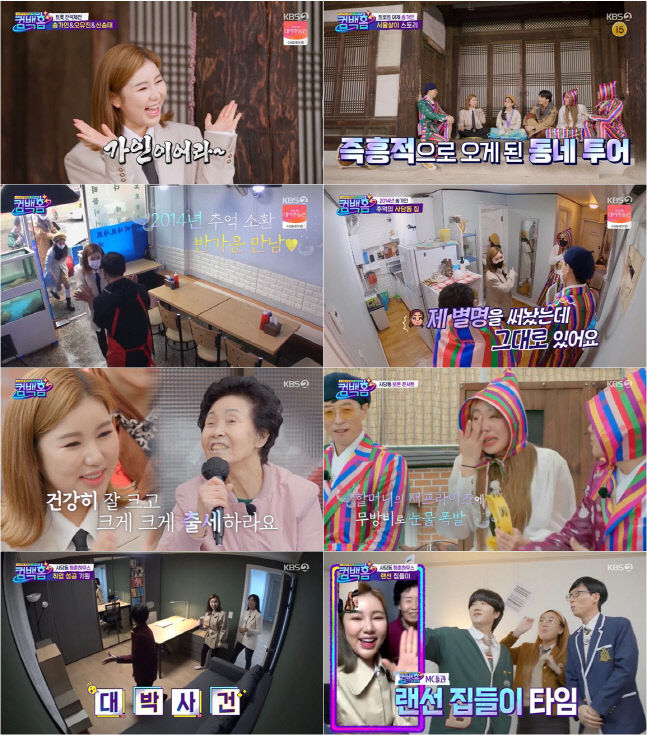 KBS2 컴백홈_3회 리뷰