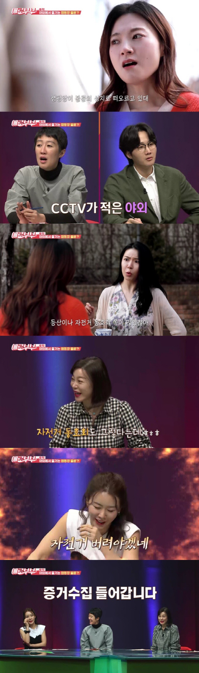 '애로부부' 안선영이 남편 자전거에 CCTV 달려는 이유