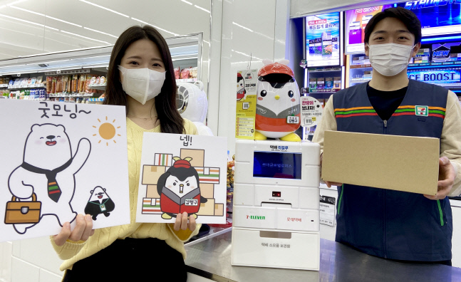 세븐일레븐, 택배 이용 고객 대상 이모티콘 무료 배포