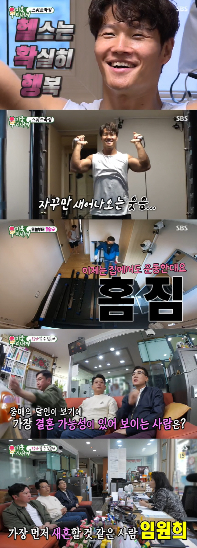 '미우새' 김종국 미소 짓게 한 '스위트 꾹홈'…중매 달인 만난 '돌싱 트리오'(종합)