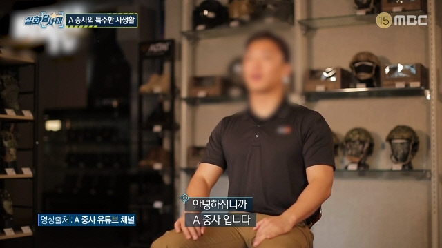 '실화탐사대' A 중사, 음란물 유포 고발…방송 하차한 진짜 이유