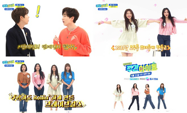 '주간아' 쁘걸 유정, 꼬부기 미소 속 가려진 사연 깜짝 공개