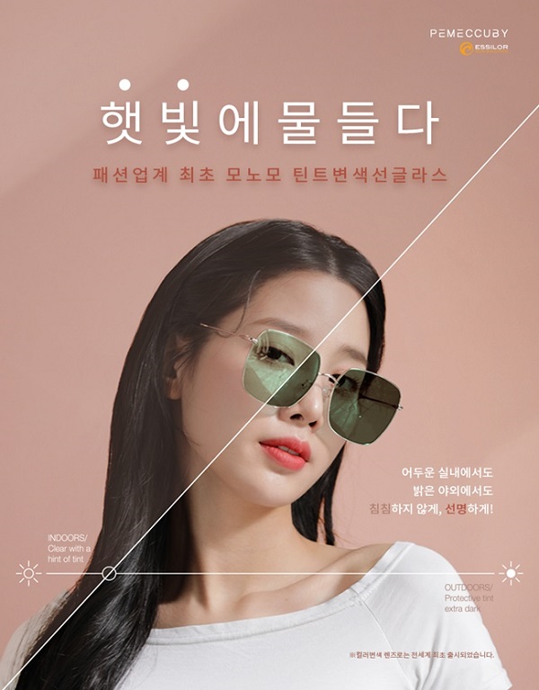페메커비, 틴트 변색 렌즈 적용 선글라스 출시