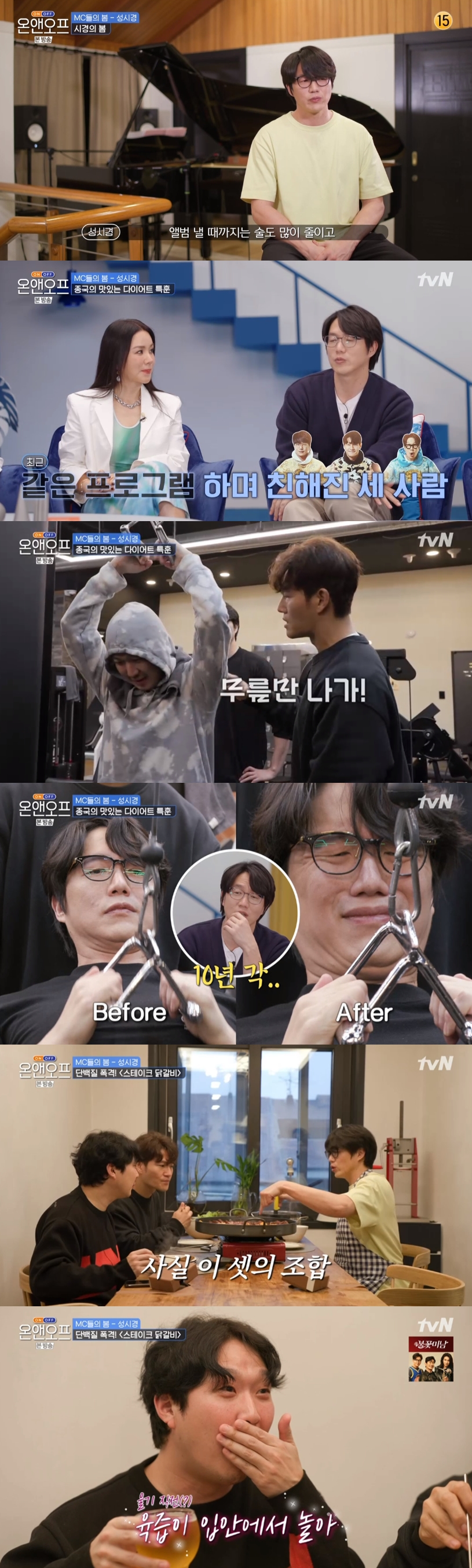 '온앤오프' 성시경, 김종국에 혹독 웨이트 트레이닝 "5월 컴백해 살 빼야"(종합)