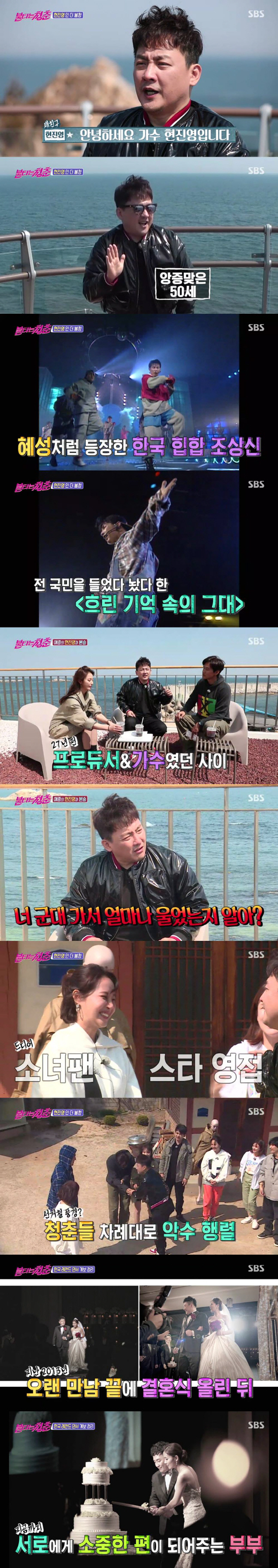 '불청' 현진영 등판, 구본승과 27년 전 인연 공개…오해도 풀었다