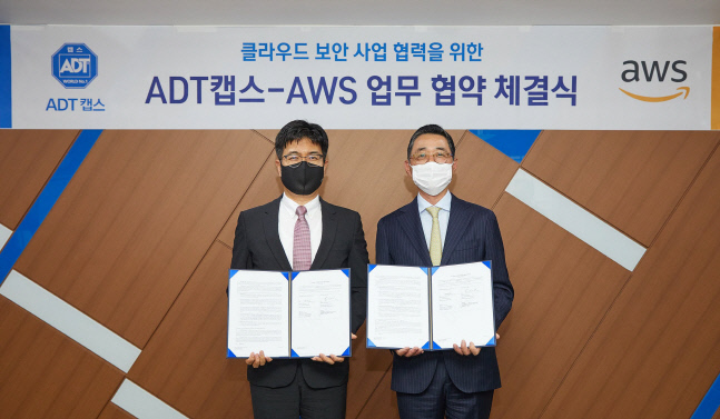 ADT캡스-AWS, 클라우드 보안 사업 협력 위한 업무협약