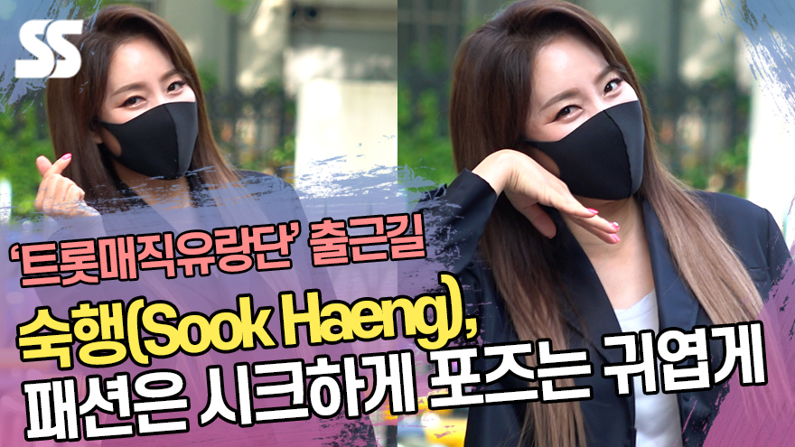 숙행(Sook Haeng), 패션은 시크하게 포즈는 귀엽게 ('트롯매직유랑단' 출근길) [SS쇼캠]