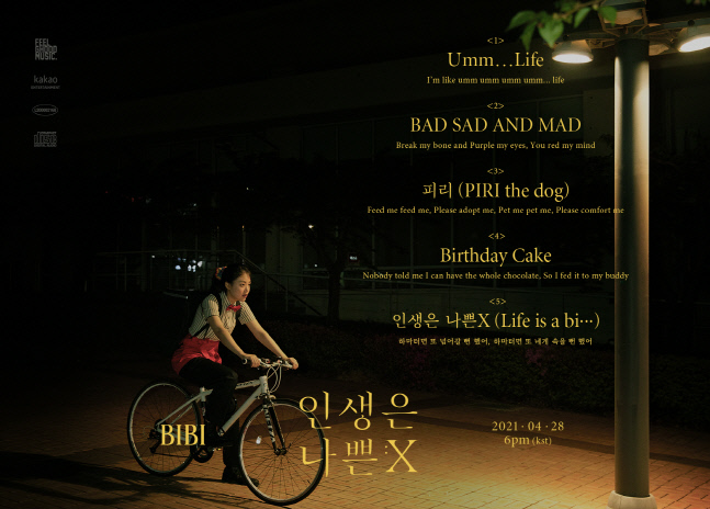"파격X솔직한 20대"…비비, 새 EP '인생은 나쁜X' 트랙리스트 공개