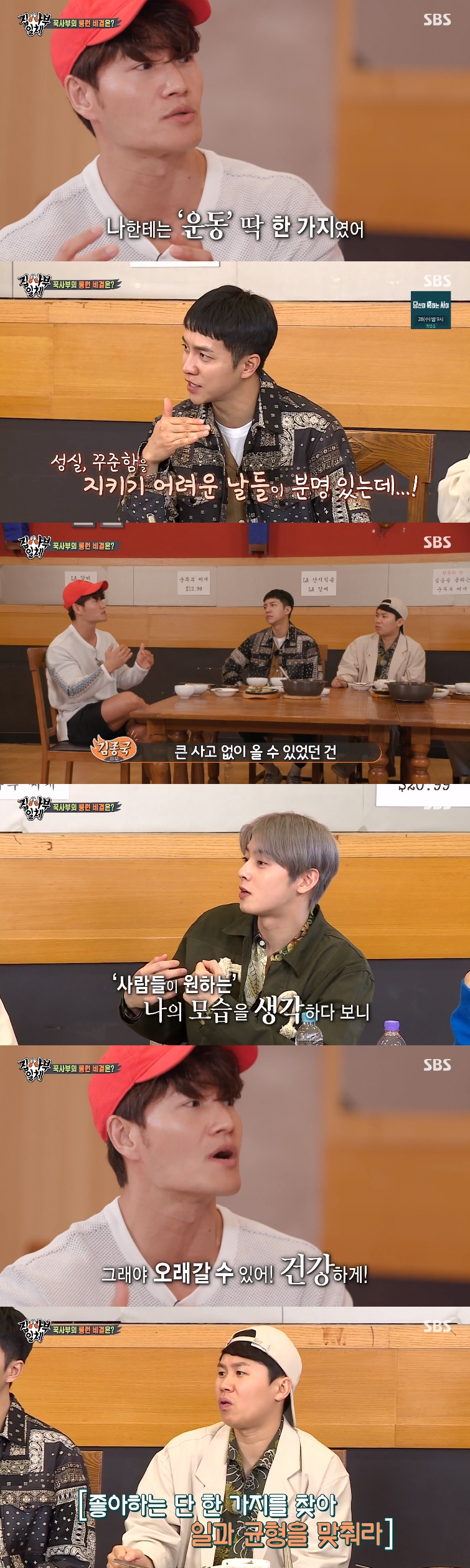 "운동 없었다면 방황했을 것"...'집사부' 김종국이 밝힌 롱런 비결[SS리뷰]