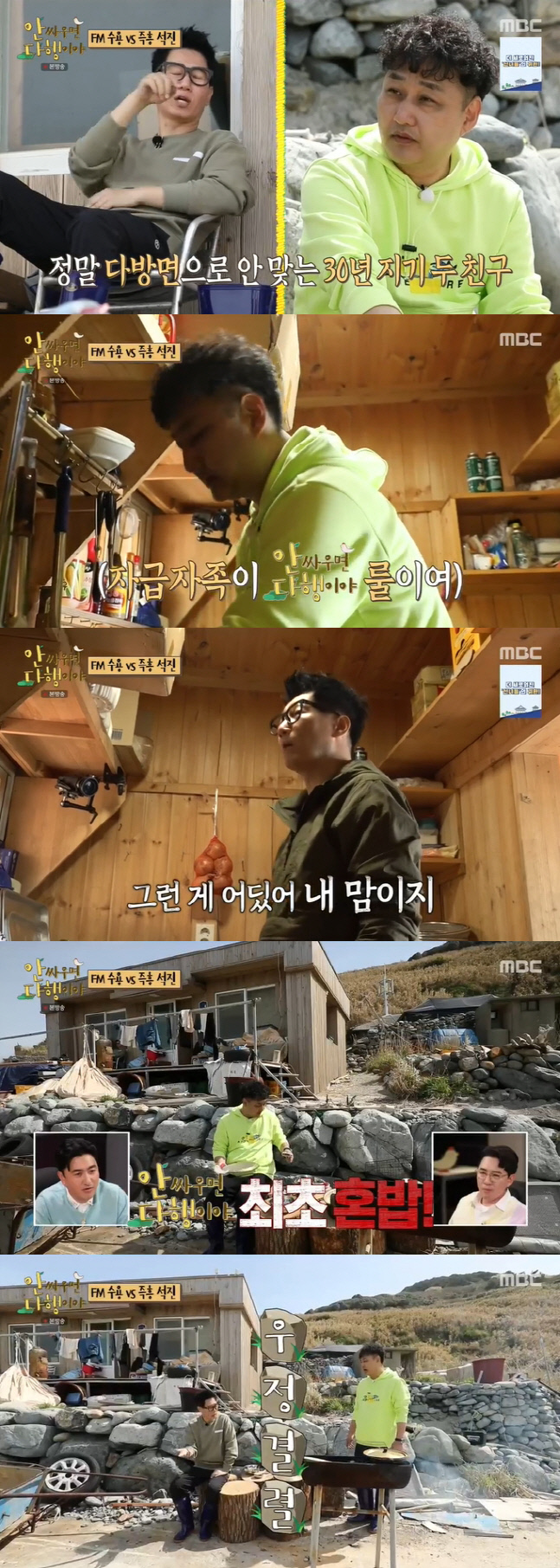 '안다행' 최초 혼밥 한 '즉흥' 지석진과 'FM' 김수용[SS리뷰]