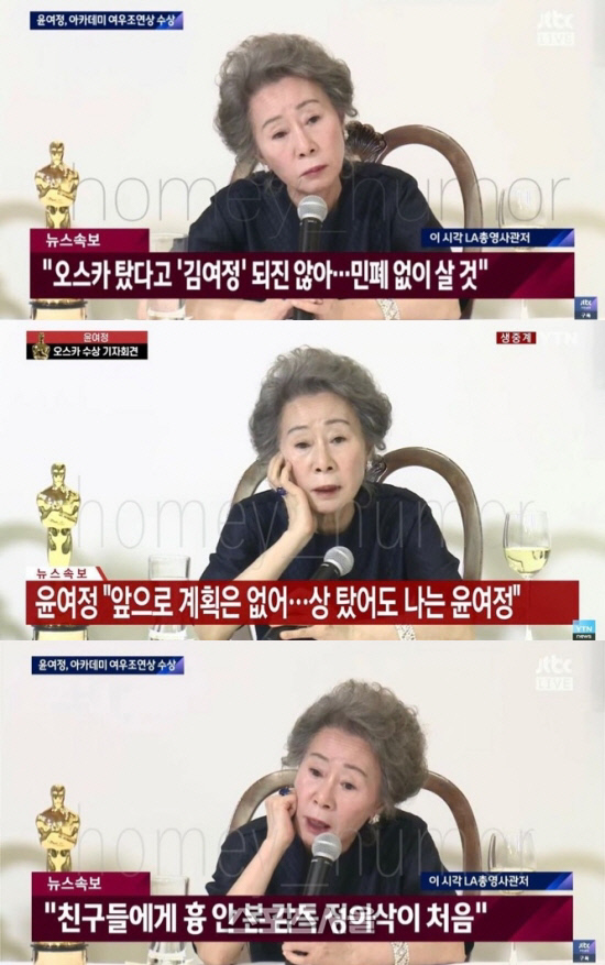 윤여정, 오스카 최고 쇼스틸러…SNS 달군 소감 화제 '핫하다 핫해'[SS스타]