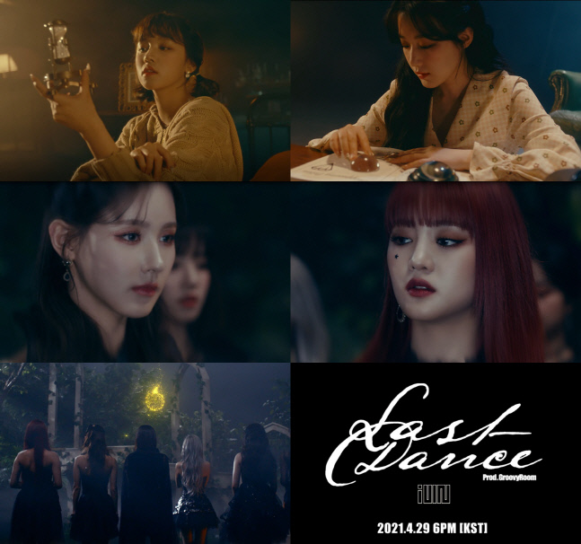 (여자)아이들, 新 왕국 세울까…유니버스 뮤직 'Last Dance' 뮤비 티저 공개
