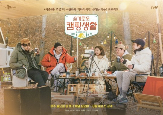[단독]'슬기로운 캠핑생활' 6월 10일 특집 편성, '슬의생2' 앞서 99즈 만난다